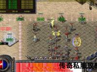 《传奇私服泡点无限刷金暴击狂飙 至尊特权畅爽升级》