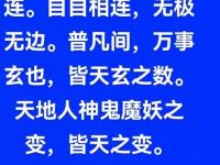 玄机撼世惊天启 宿命轮回续写玄老传奇