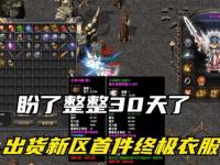 《热血传奇深度参数自定义修改终极指南》