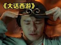 燃情无限大话西游SF革新版本 畅爽激战共铸西游神话传奇