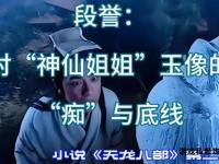 天龙八部中神仙姐姐身份谜团揭晓与人物原型溯源