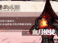 绯色月下血月狂想曲与暗夜使徒的终焉觉醒