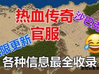 传奇私服服务器突遭高强度侵袭 安全攻防暗战全面升级