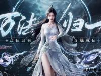 诛仙2手游全新篇章开启 御剑修真纵横三界仙途