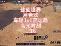 诛仙全境直播盛典仙侠激战实时畅聊狂欢夜