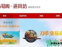 天龙八部3官网畅易阁全新升级 江湖交易无忧畅享武侠盛宴
