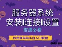 零基础私服搭建教程手把手教你快速创建专属游戏服务器