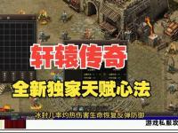 踏破仙凡征战热血传奇私服巅峰激战逆天飞升新世界