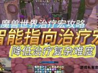 魔兽世界冷却监控宏设置技巧与实战应用指南