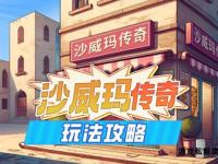 战火重燃玛法大陆再聚首续写沙巴克城不朽传奇新篇章
