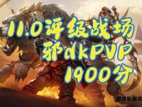魔兽世界伤害数值视觉震撼升级 战斗反馈效果全面放大呈现