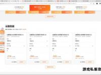 私服搭建全流程详解从零开始创建专属游戏服务器