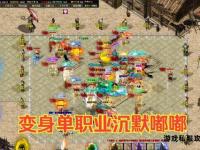 龙腾九天传奇私服新纪元热血争霸荣耀征程震撼启航