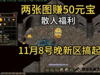 热血传奇元宝获取全攻略教你轻松获取游戏财富秘籍
