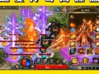 超变传奇世界私服全新版本上线 狂暴爆率装备狂刷激战PK全开