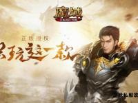 魔域版全新启程幻兽觉醒激战无尽战场即刻征战