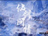 浮生若梦再续仙缘诛天剑影问道红尘