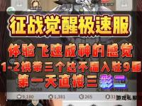 全新极速升级私服热血激战畅享巅峰体验
