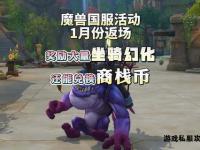 魔兽世界私服专属萌宠宝宝震撼登场强力伙伴助你征战新纪元