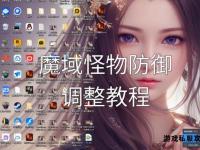 魔域私服深度改装指南全新版本震撼上线畅享极致游戏体验