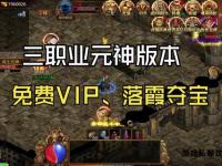 传世私服多开新纪元 高效畅玩全攻略解析