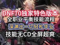 WPE私服地下城奇幻秘境探险与终极挑战征程启幕