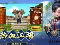 剑舞天龙经典再现江湖风云再起新篇独家定制热血江湖专属服