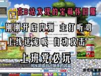 怀旧初心启程 冒险岛原版私服重燃经典冒险激情