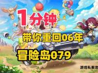 冒险岛私服0152全新启程 经典世界激战再临