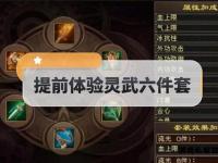 天龙怀旧灵武再临经典江湖重现武侠新纪元征程