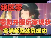 零氪畅玩奇迹私服全新上线 百倍福利助力免费玩家长期稳定
