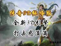 传奇私服全新智能回收系统上线解放双手畅享无忧体验