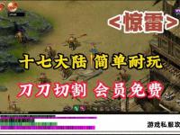 开天斩神技现世再掀传奇私服巅峰对决热血激战