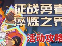 热血兄弟再聚首奇幻秘境启新程 专属福利暴击掉落激战沙城等你来
