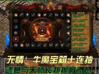 传奇私服宝箱盛宴开启 热血夺宝激战引爆全服狂欢