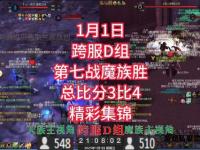 魔域新服139震撼启航 万人同屏激战畅享史诗级魔幻盛宴