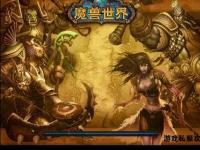 魔兽世界经典仿官私服开启原版复刻重温艾泽拉斯征程