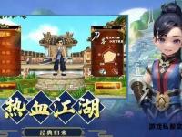 土豆天龙私服经典重启畅享武侠江湖全新冒险征程