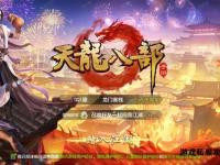 璀璨天龙私服巅峰再启江湖征途新篇章