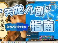 天龙私服巅峰对决震撼开战实时直播见证江湖最强王者诞生