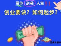 天龙私服创业指南：二十步打造稳定收益的独家运营方案