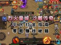 烽火连城兄弟聚首再战沙场共铸热血公会传奇篇章