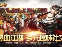 魔都风云再起新天龙江湖争霸热血激战巅峰对决启程