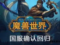 Sunwell魔兽私服全新启程 重返艾泽拉斯再创辉煌史诗
