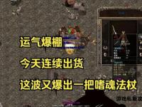 传奇私服劫持风波揭秘暗藏非法操控与暴利链条