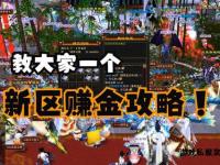 天龙私服商人脚本自动交易稳定高效运营助力游戏收益提升