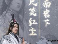 江湖再起风云经典天龙私服重启共赴热血武侠新纪元
