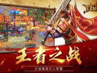 皓月传奇私服重燃战火 兄弟同心激战沙城再铸荣耀之巅