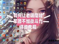 魔域私服合成系统深度解析与实战技巧指南