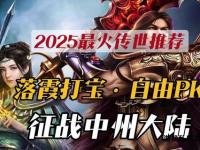 百万奇迹私服狂欢盛典无限爆率自由征战全新大陆等你来战